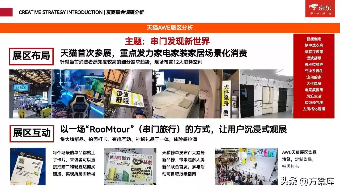 2025京东AWE大揭秘：AI惊喜生活，引爆家居革命！