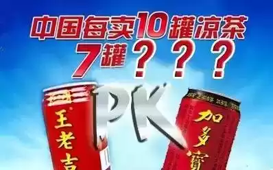 红罐包装争夺战落幕：王老吉与加多宝共享权益内幕揭秘