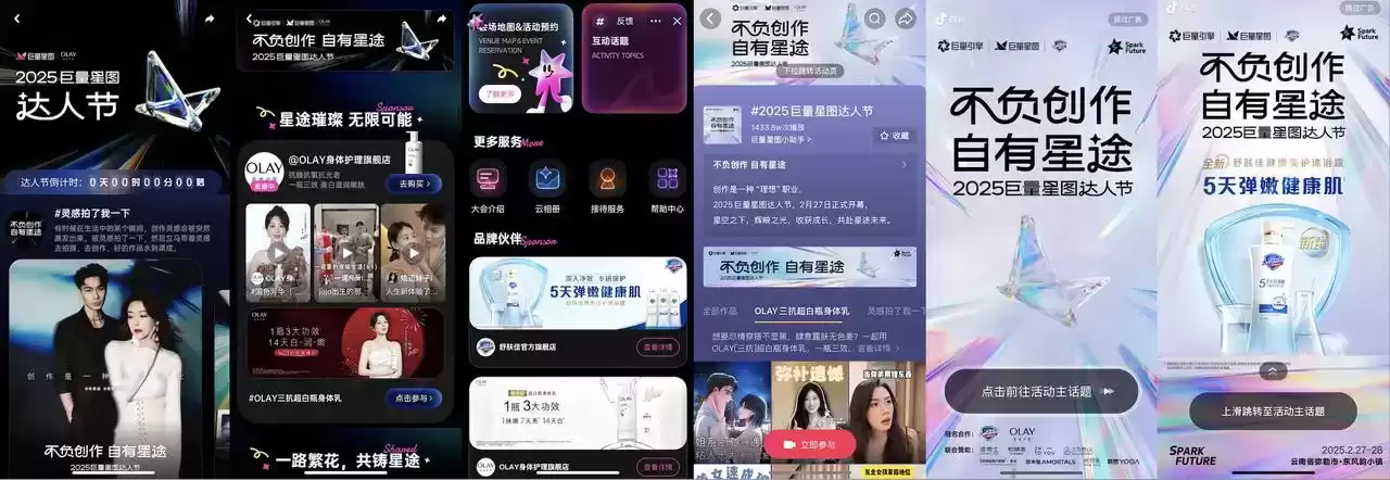 破局2025！舒肤佳&OLAY如何用沉浸式营销引爆用户心智