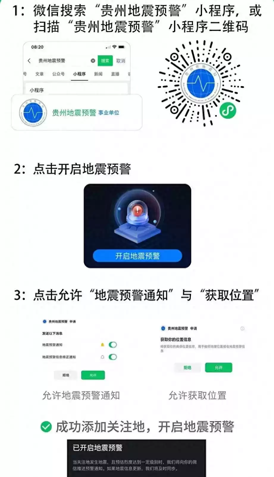 地震预警短信：几秒钟预警，一辈子安全！你准备好了吗？