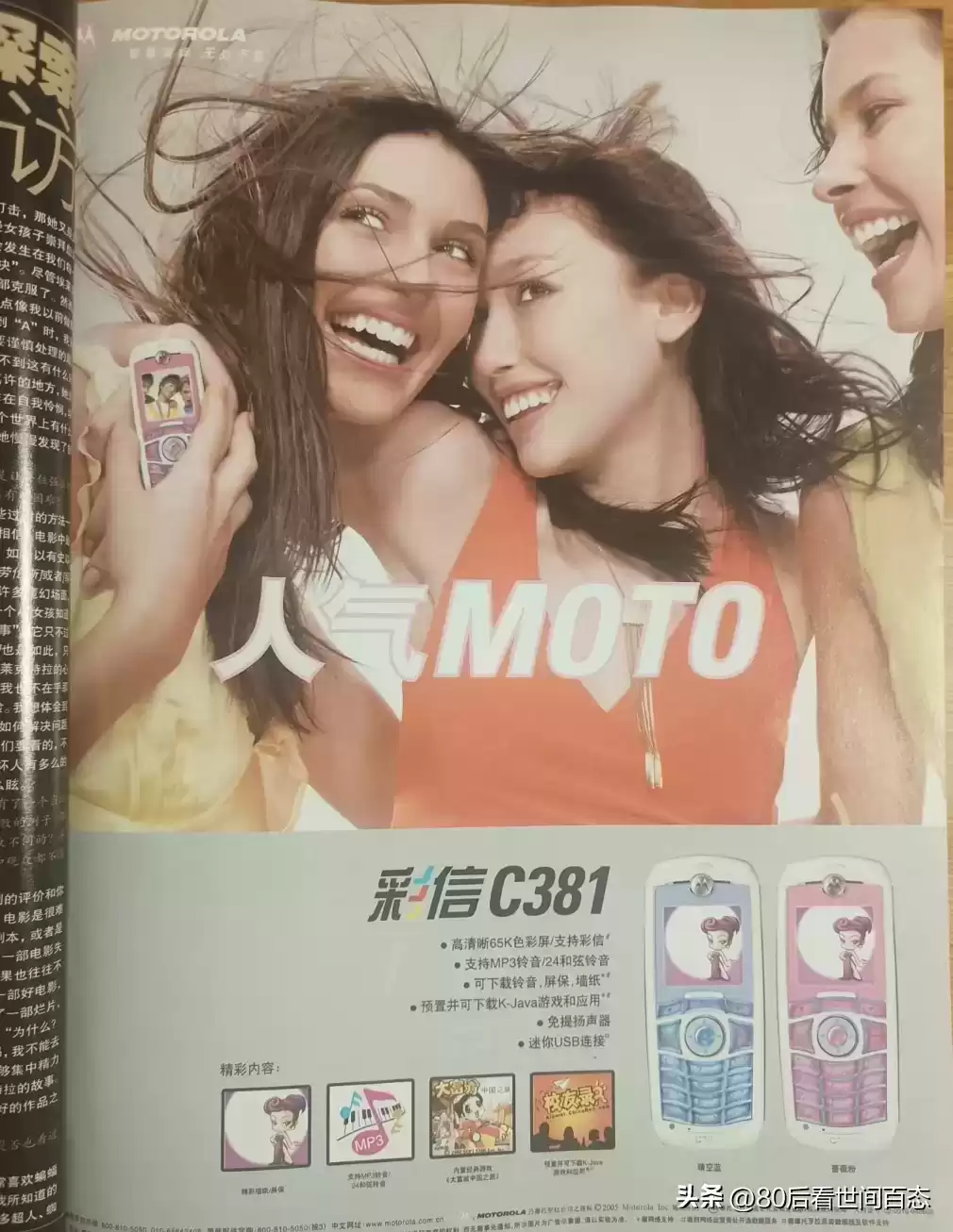 回忆杀！摩托罗拉杂志广告的黄金时代：经典机型与营销智慧