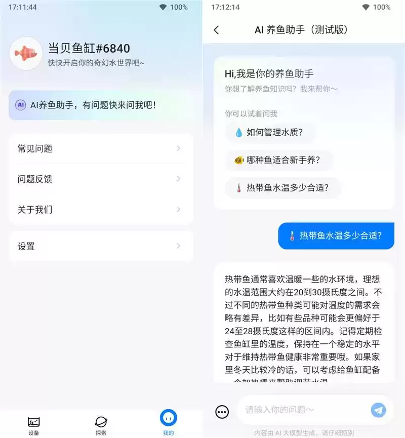 当贝智能鱼缸 1 Ultra：AI养鱼革命，新手秒变大师！