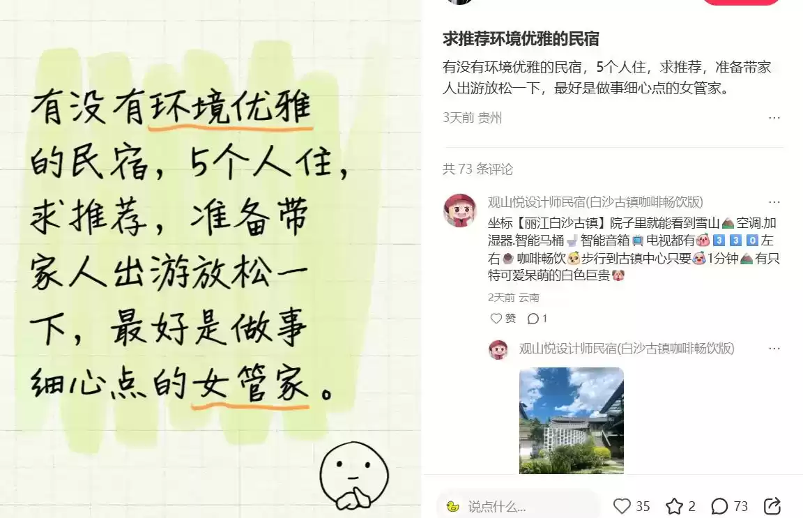 暑假民宿引流爆单秘籍：两种小红书模板实战全解析