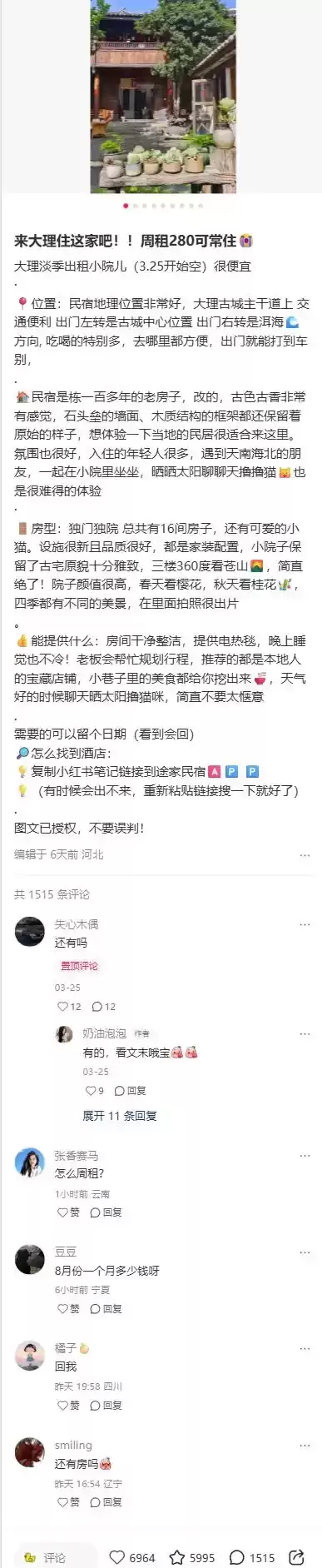 暑假民宿引流爆单秘籍：两种小红书模板实战全解析