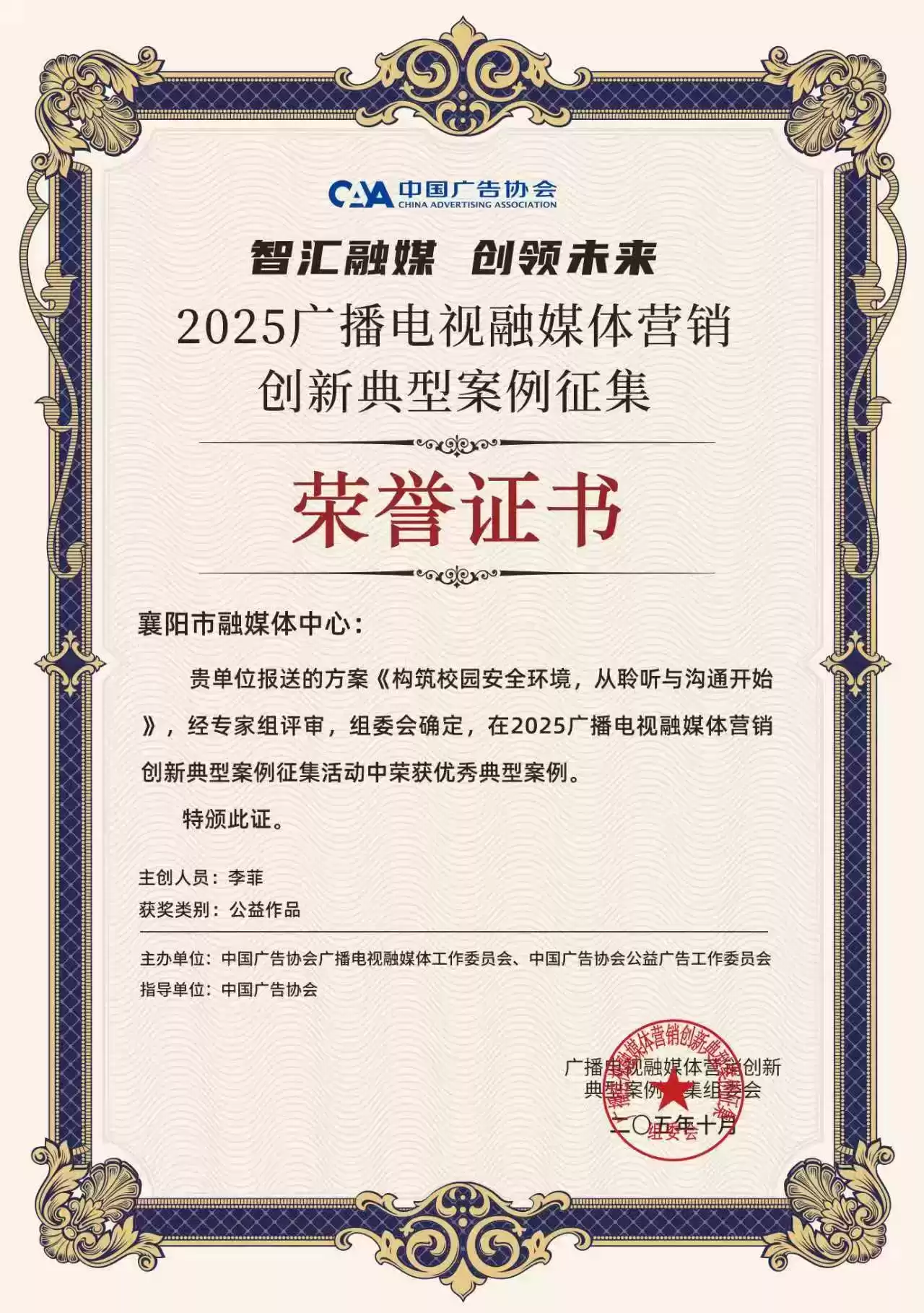 襄阳融媒体中心闪耀2025广告节!6大创新案例横扫营销大奖! 襄阳融媒体中心闪耀2025广告节!6大创新案例横扫营销大奖!