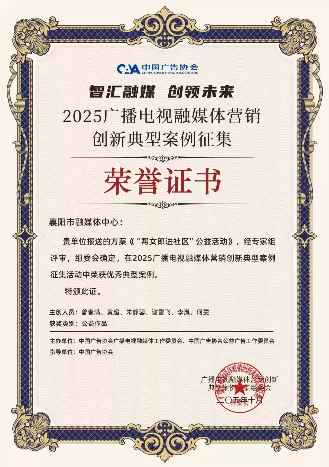 襄阳融媒体中心闪耀2025广告节!6大创新案例横扫营销大奖! 襄阳融媒体中心闪耀2025广告节!6大创新案例横扫营销大奖!