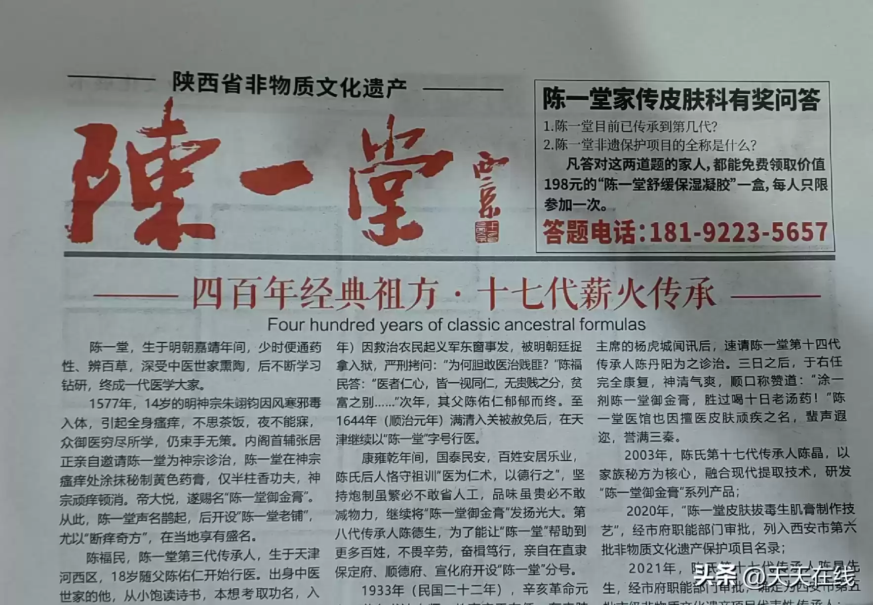 曝光！西安街头山寨报刊猖獗，医药虚假广告死灰复燃