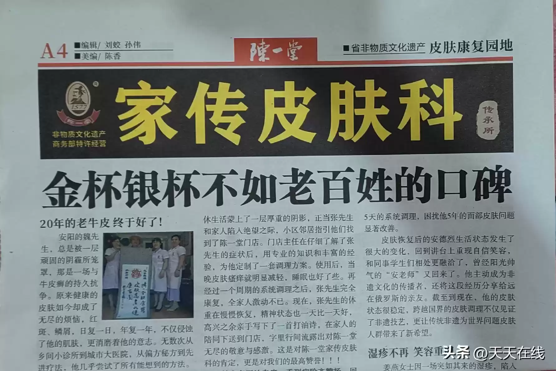 曝光！西安街头山寨报刊猖獗，医药虚假广告死灰复燃