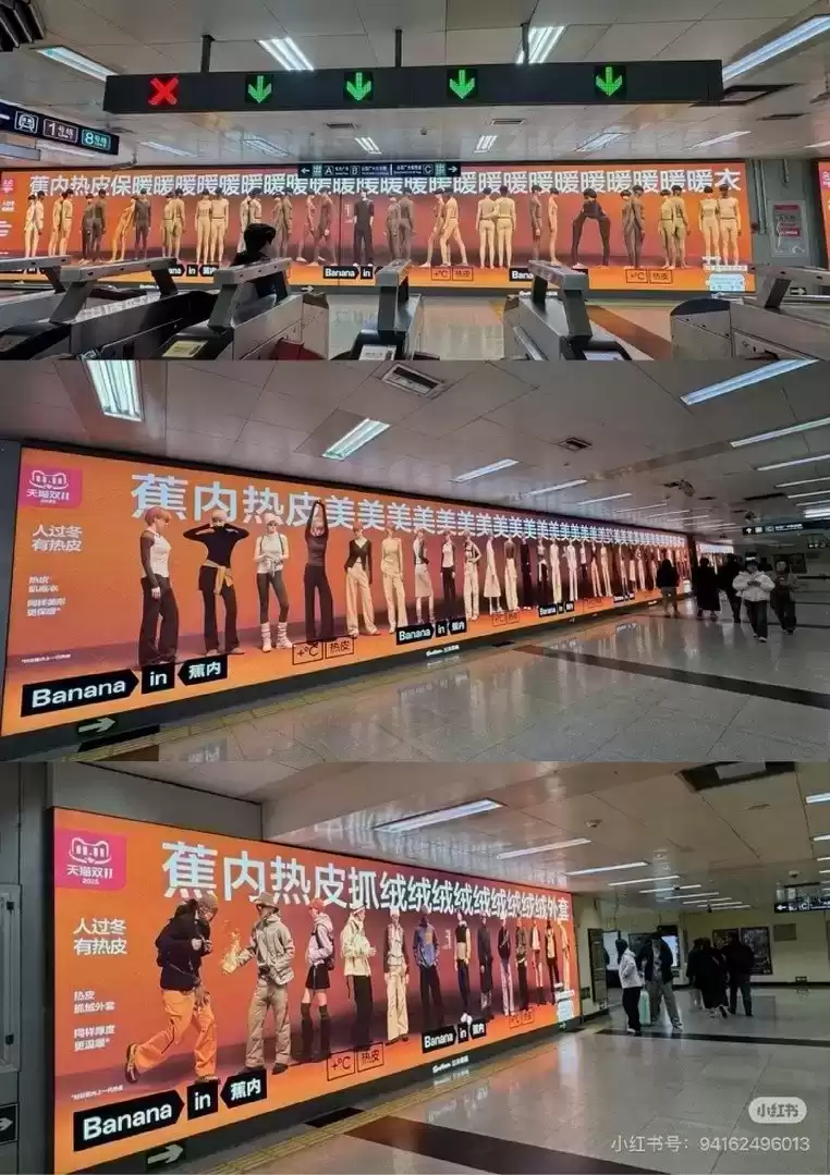 北京地铁广告引爆争议：蕉内“辣眼睛”广告合规却下架，公共空间尺度成焦点