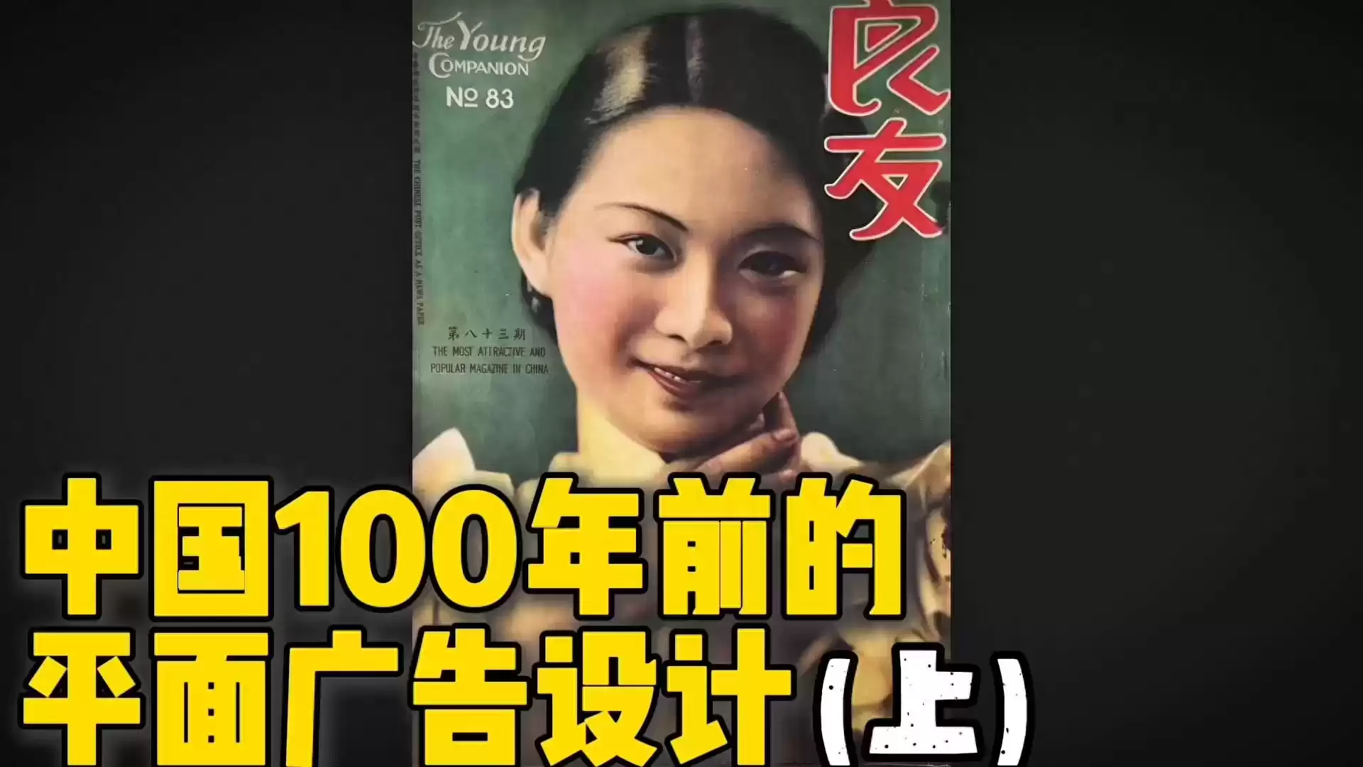 穿越百年时光！揭秘1920s中国广告设计的惊艳宝藏