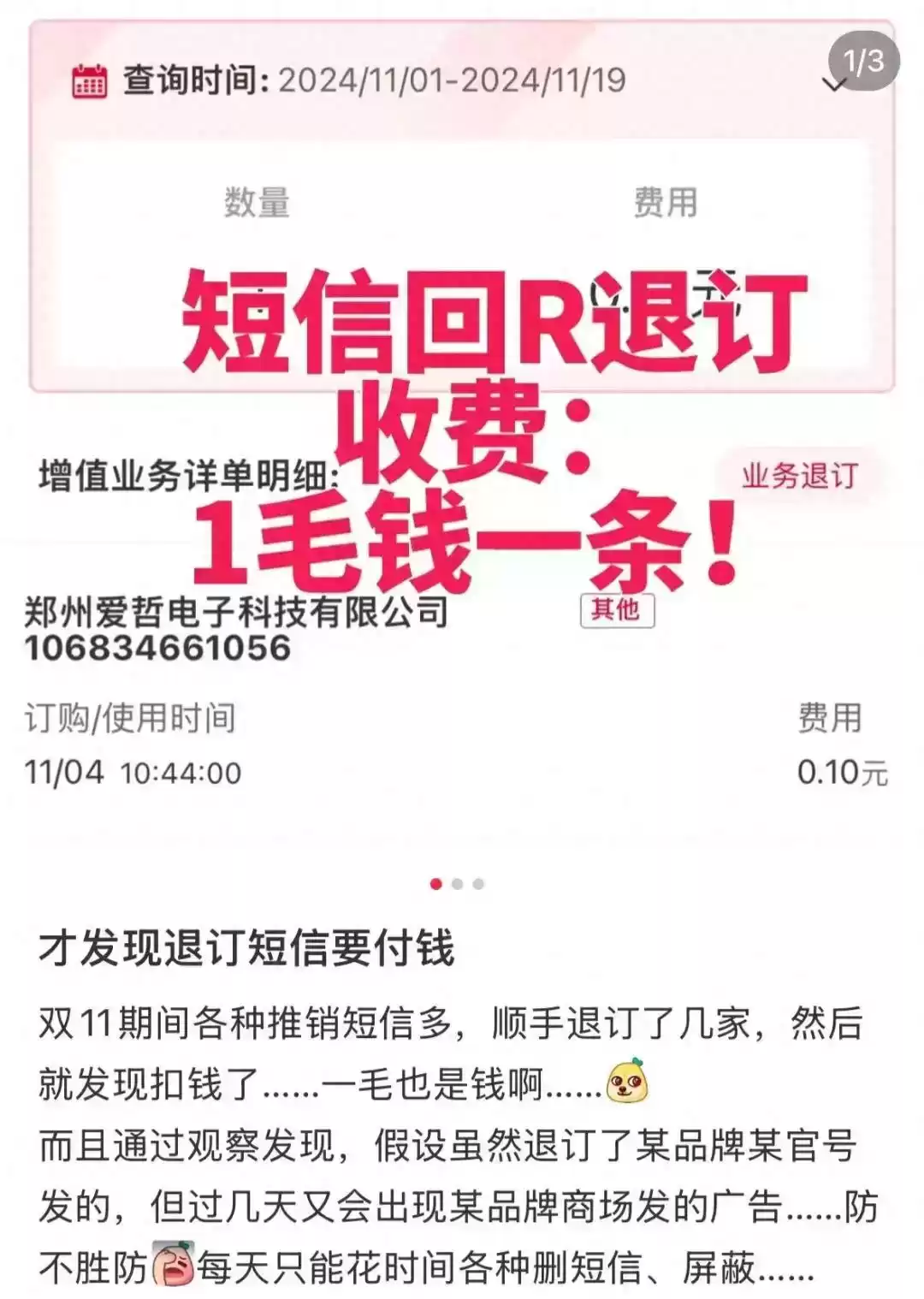 0.1元退订费引爆争议!法院判决曝光,网友炸锅了! 0.1元退订费引爆争议!法院判决曝光,网友炸锅了!