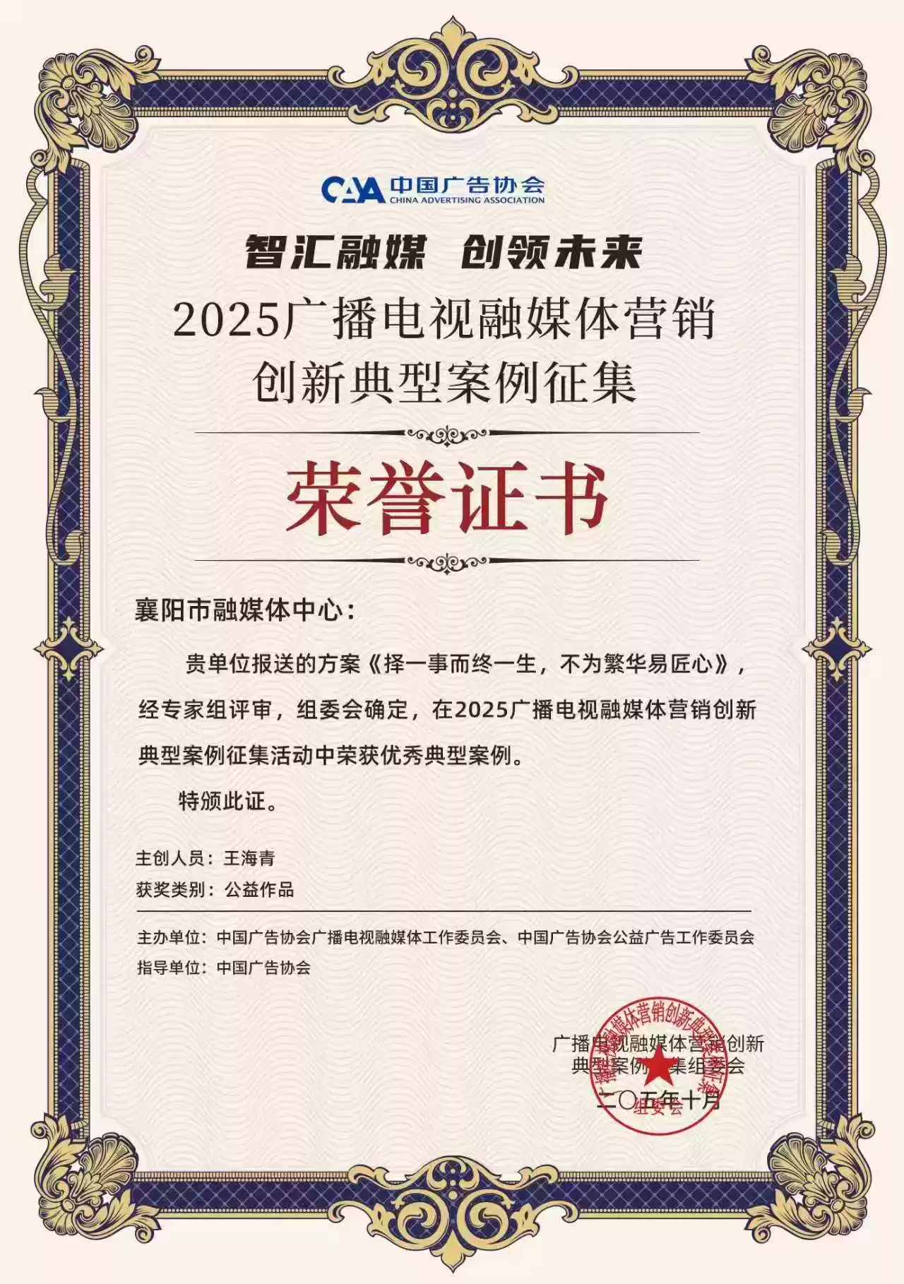 襄阳融媒体中心引爆2025！6大创新案例横扫全国大奖！