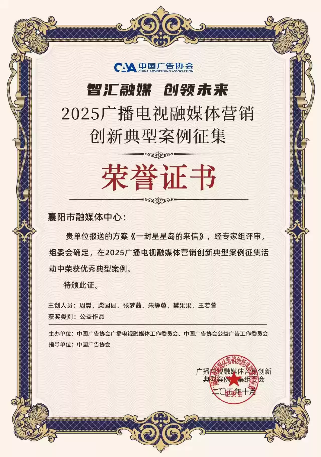 2025融媒体营销巅峰对决：襄阳6件作品强势入选国家级创新案例！