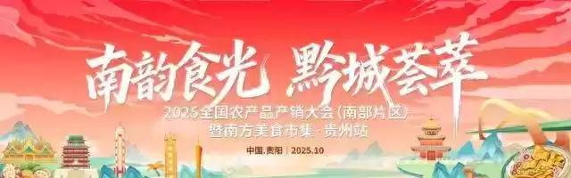 吃货经济爆发！2025全国农产品产销大会三日狂欢全揭秘