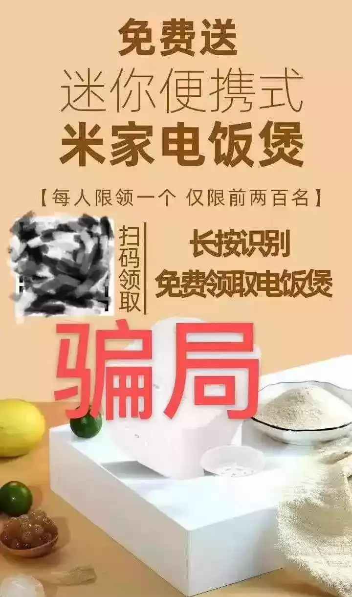 天价陷阱！朋友圈“免费”电饭煲广告，竟让她一夜损失13万元！全民反诈紧急预警