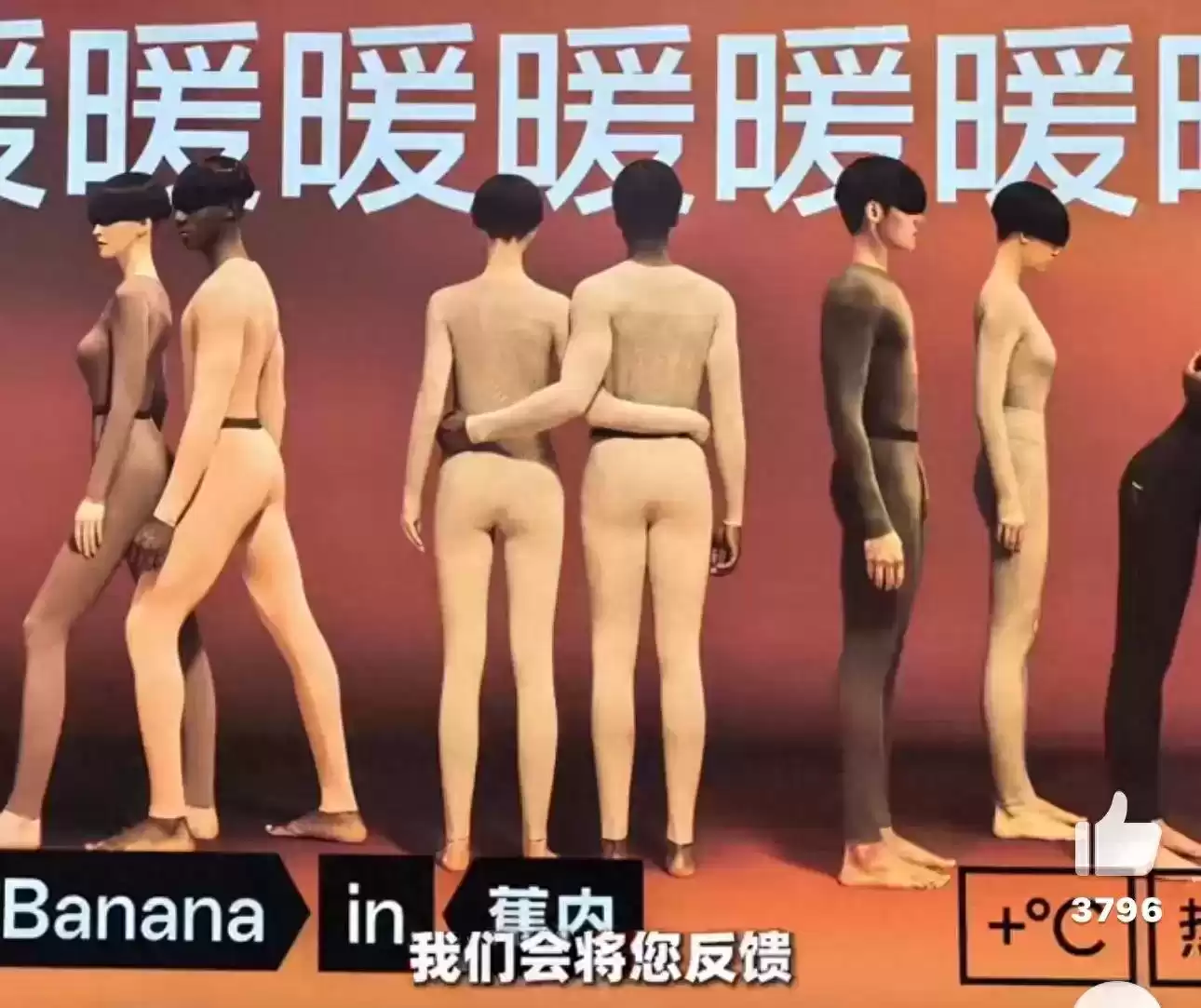 黑红营销引爆全网！蕉内“辣眼”广告：视觉污染还是惊天创意？