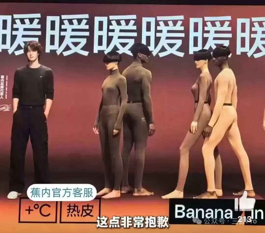 黑红营销引爆全网！蕉内“辣眼”广告：视觉污染还是惊天创意？