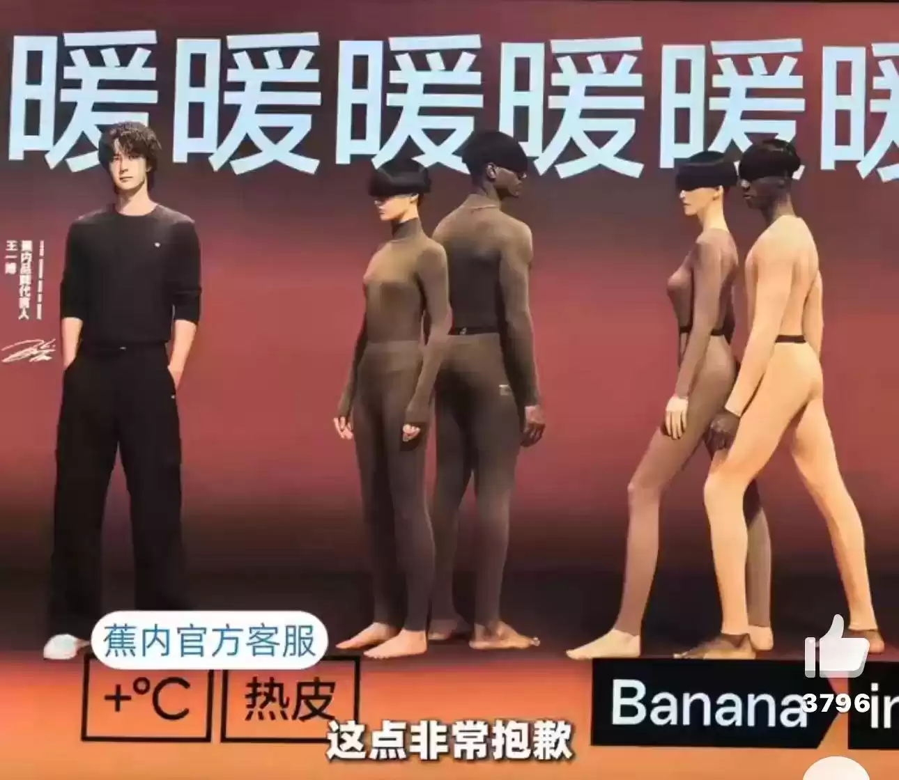 黑红营销引爆全网！蕉内“辣眼”广告：视觉污染还是惊天创意？