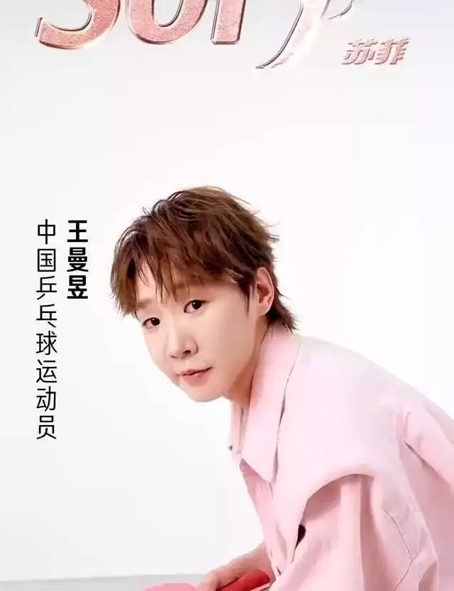 王曼昱粉色广告破圈：苏菲如何用“少女力”引爆8000万流量？