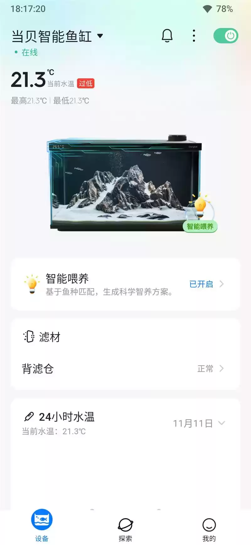 当贝智能鱼缸1 Ultra评测：AI养鱼革命，新手秒变养鱼达人！
