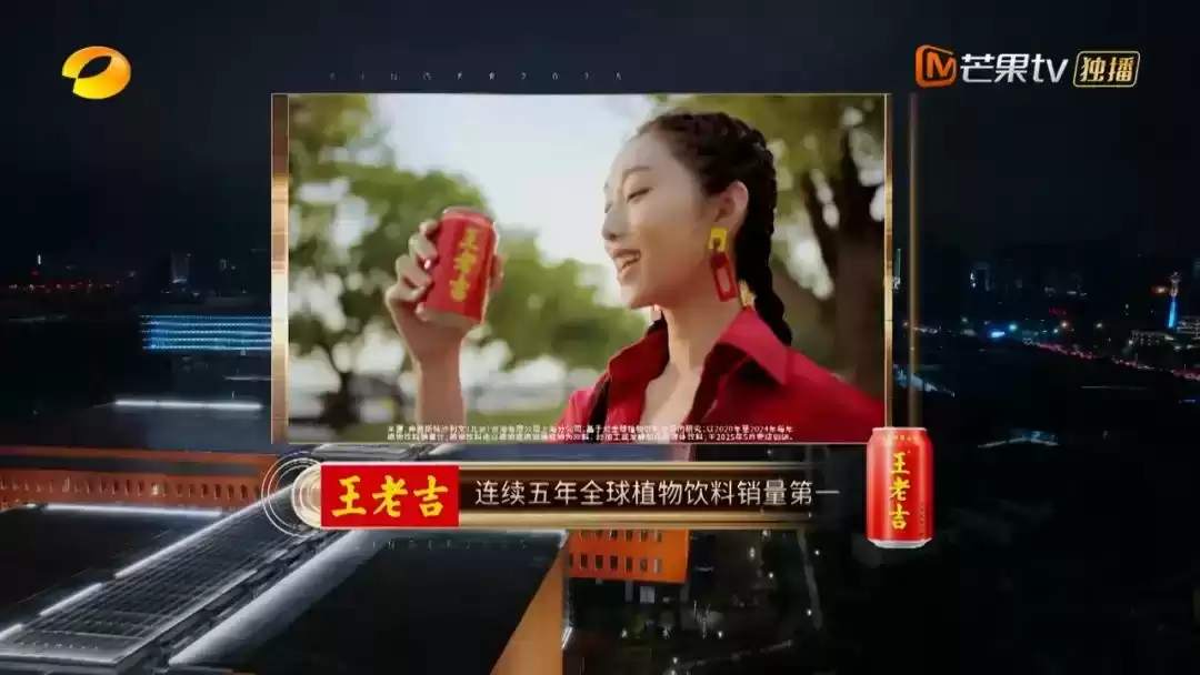王老吉的破圈神话：借力《歌手2025》，从“怕上火”到全球植物饮料霸主！
