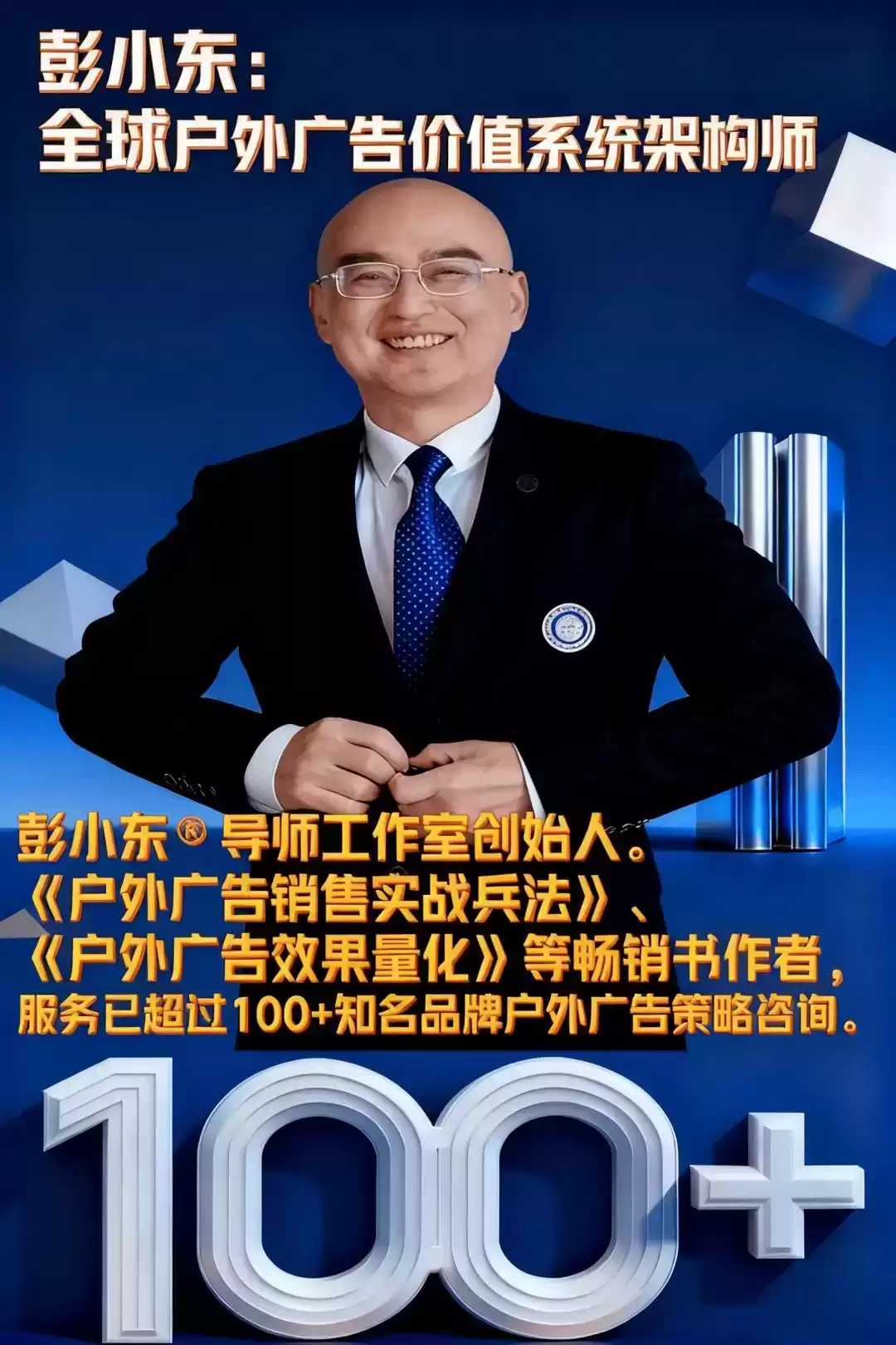 彭小东亲授：5大秘籍引爆地铁广告，甲方疯狂追加预算！